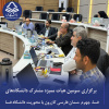 برگزاری سومین هیات ممیزه مشترک دانشگاههای فسا، جهرم، سلمان فارسی کازرون با محوریت دانشگاه فسا