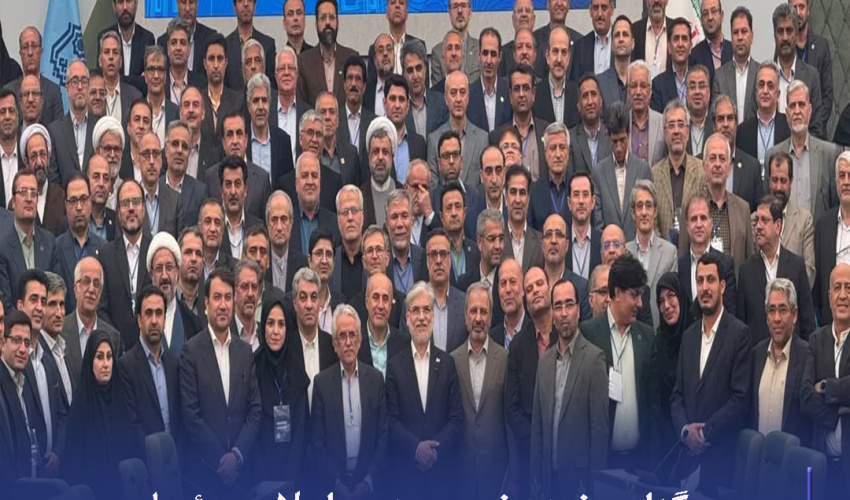 نود و نهمین دوره اجلاس رؤسای دانشگاه‌ها و مؤسسات آموزش عالی، پژوهشی و فناوری کشور